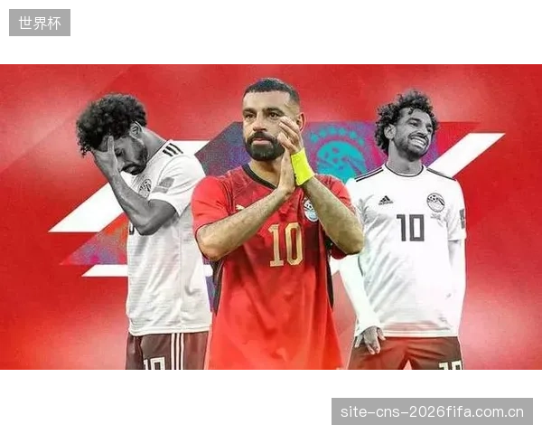埃及队期待在2026年世界杯上，由萨拉赫带领球队创造新的历史。