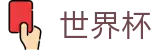 线上买球线上官方竞彩中心_互动服务平台及赛事覆盖